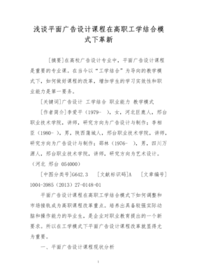 高职平面设计教学