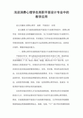 高职平面设计教学