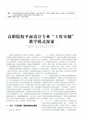 高职平面设计教学