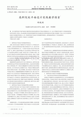 高职平面设计教学