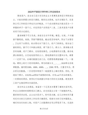 平面设计个人综合总结