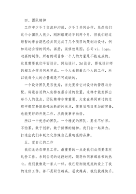 平面设计个人综合总结