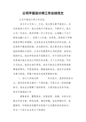 平面设计个人综合总结