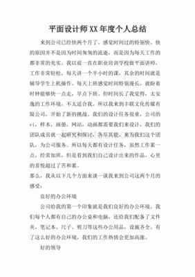 平面设计个人综合总结