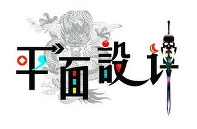 云南美工平面设计公司排名