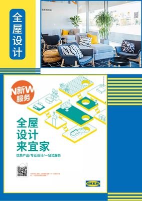 宜家招聘平面设计师
