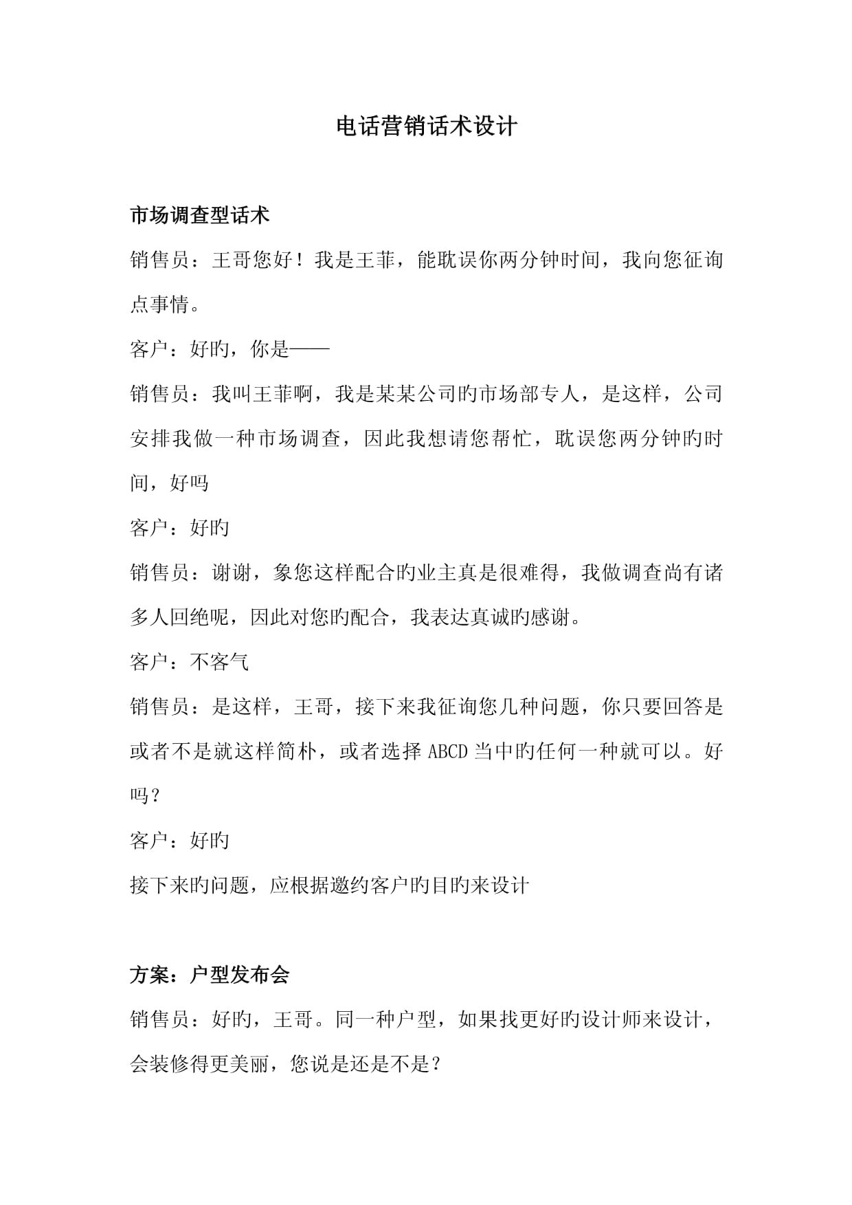 平面设计销售的话术