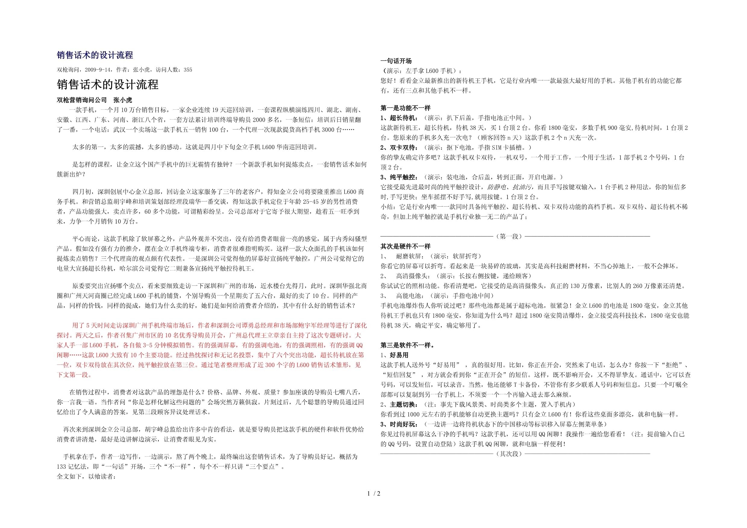 平面设计销售的话术
