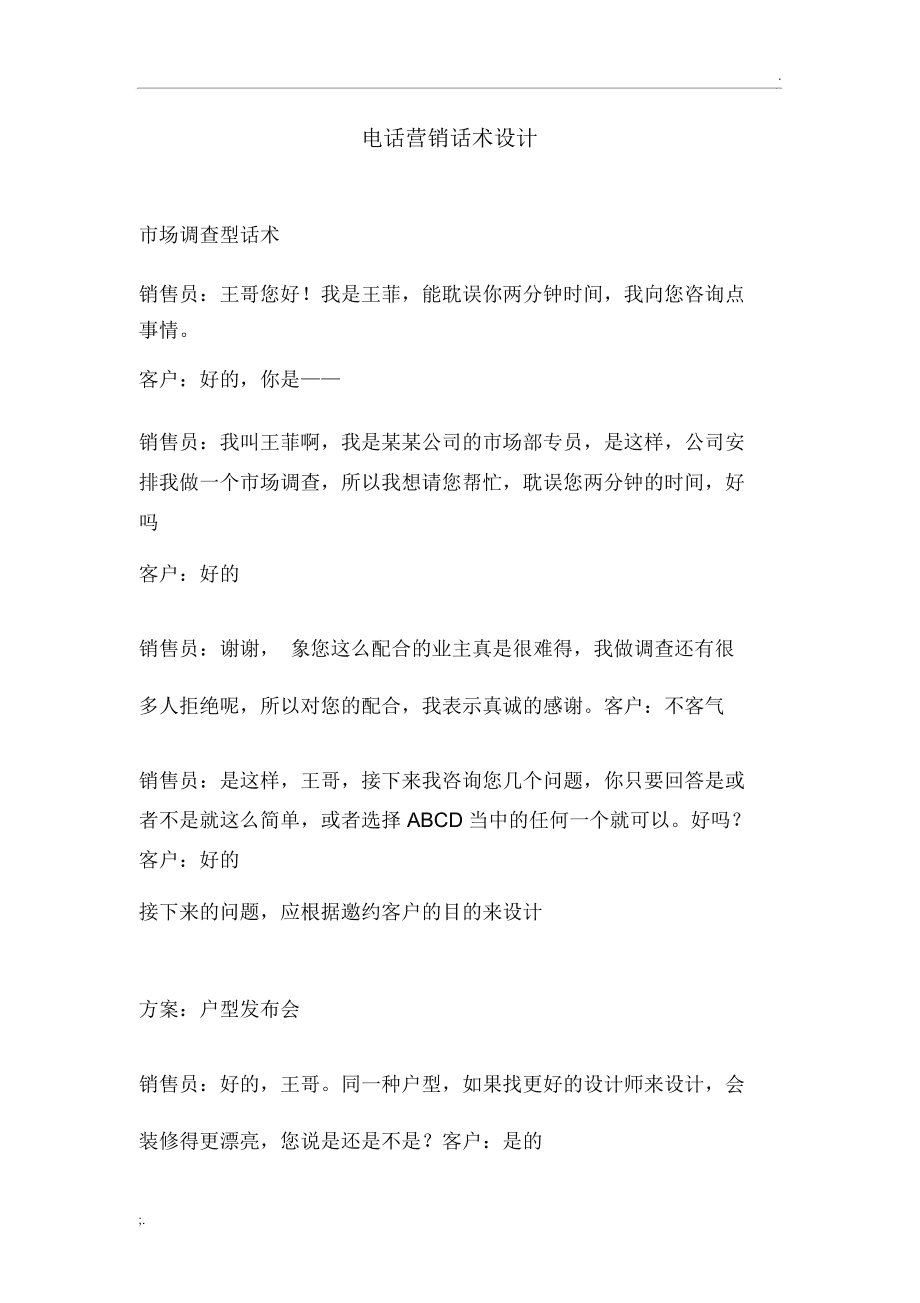 平面设计销售的话术