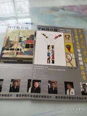 平面设计二本学院