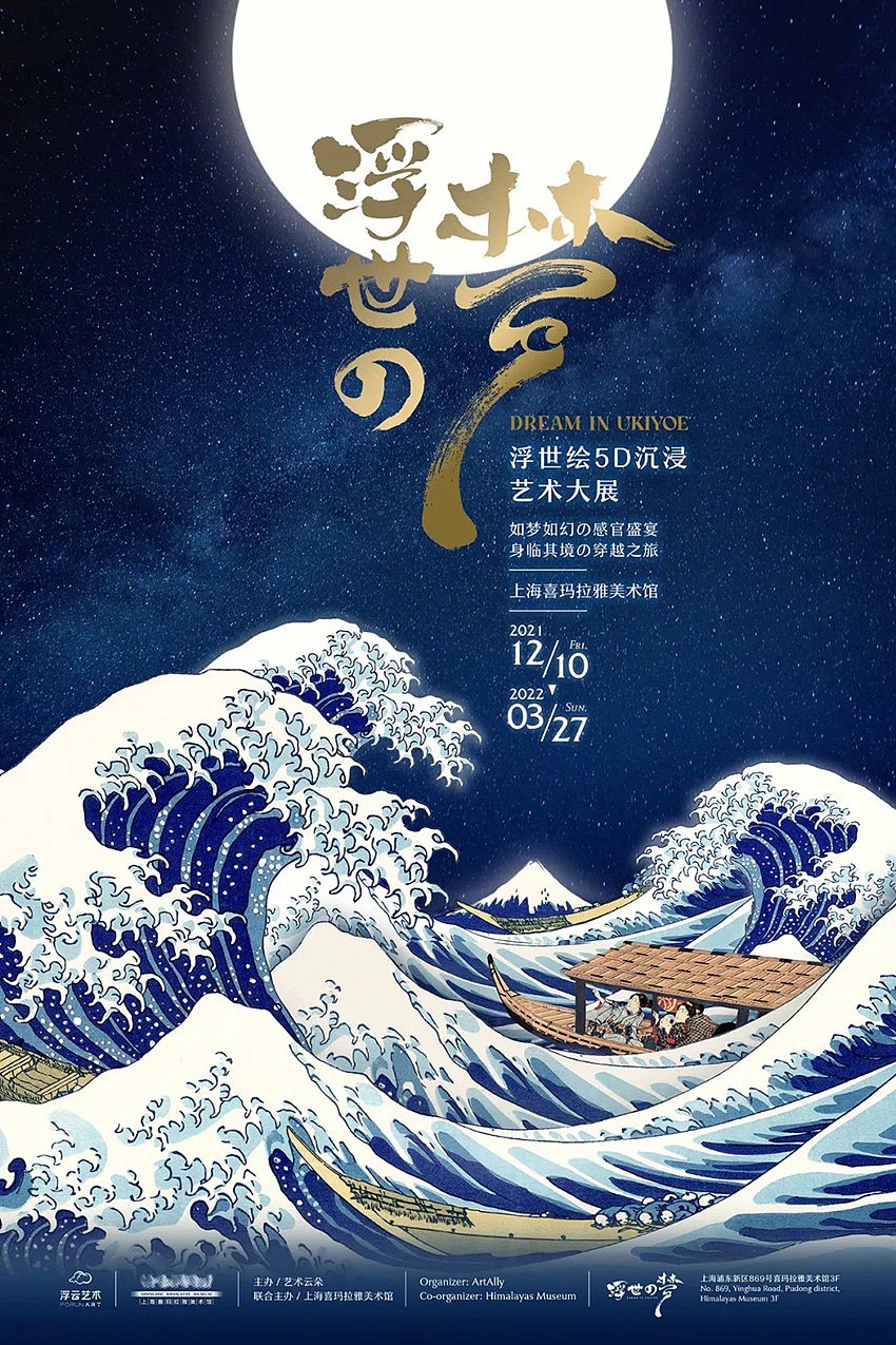 浮世绘在平面设计中的运用