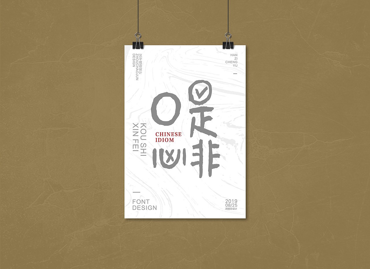热门词语平面设计
