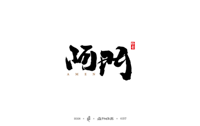 书法字体平面设计图片