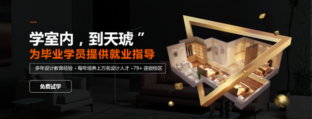 平面设计转行全屋定制设计