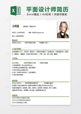 时尚平面设计专业简历模板
