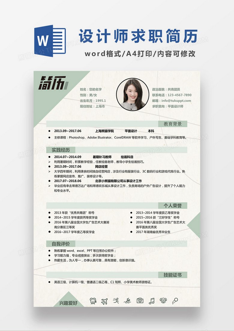 时尚平面设计专业简历模板