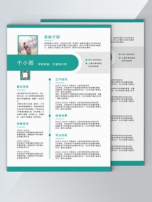 时尚平面设计专业简历模板
