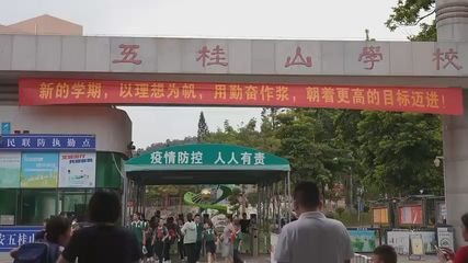 中山五桂山学校平面设计