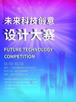 平面设计科技创新大赛