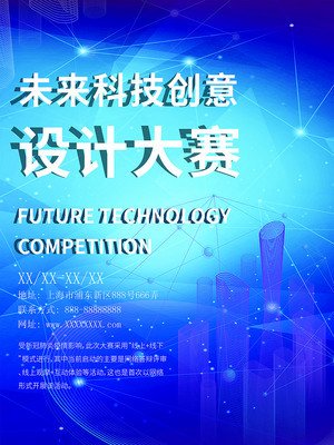 平面设计科技创新大赛