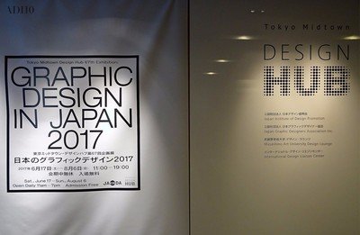 日本平面设计事务所