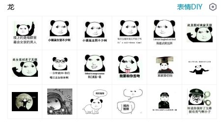 龙图表情包平面设计