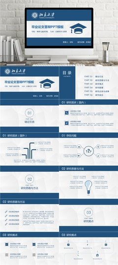 硕士平面设计毕业答辩ppt