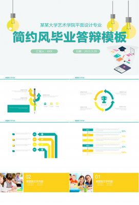 硕士平面设计毕业答辩ppt