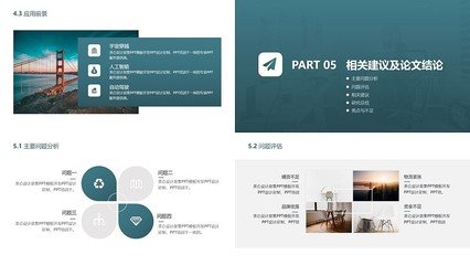 硕士平面设计毕业答辩ppt