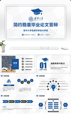 硕士平面设计毕业答辩ppt
