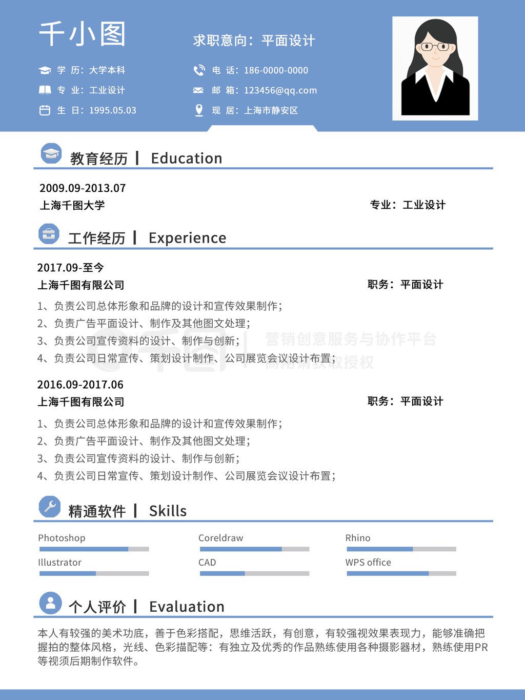 应聘平面设计简历怎么写