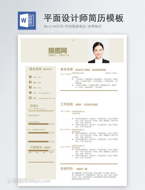 应聘平面设计简历怎么写