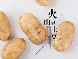 平面设计土豆案例分析论文
