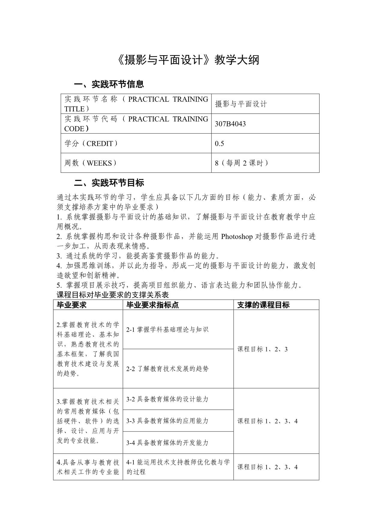 摄影与平面设计论文提纲