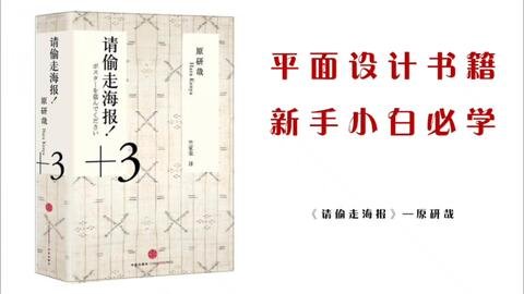平面设计必学书籍推荐