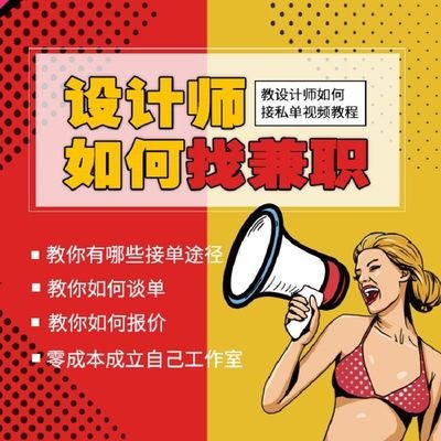 平面设计怎样兼职