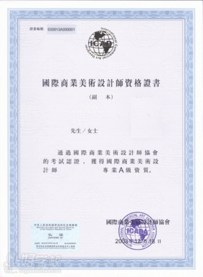 平面设计证书国家承认