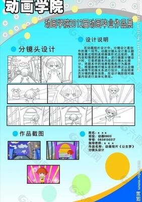 分镜头平面设计方案图片