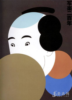 日本平面设计师福田