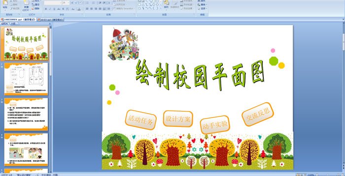 趣味平面设计课件视频教学