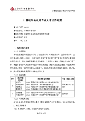 平面设计专业描述