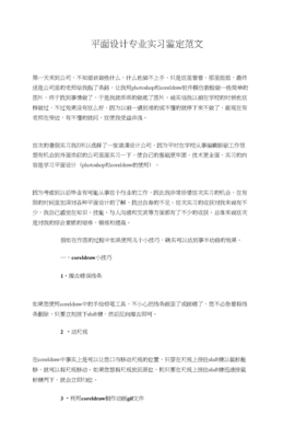 平面设计专业描述