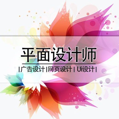 平面设计转综合策划怎么转