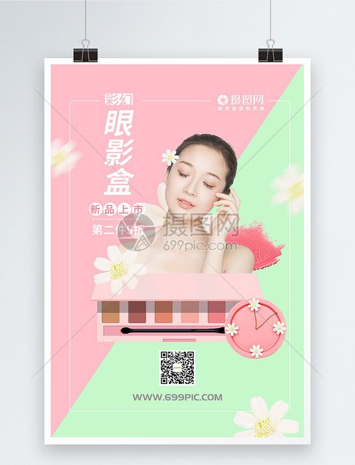 眼影图片平面设计图例素材
