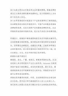 平面设计的发展趋势作文