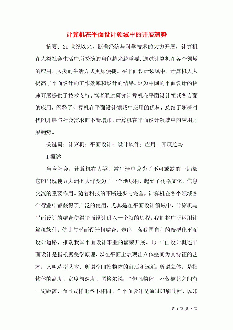 平面设计的发展趋势作文