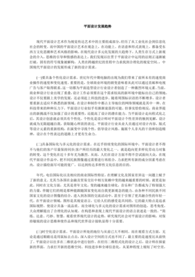 平面设计的发展趋势作文