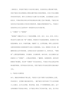 平面设计的发展趋势作文