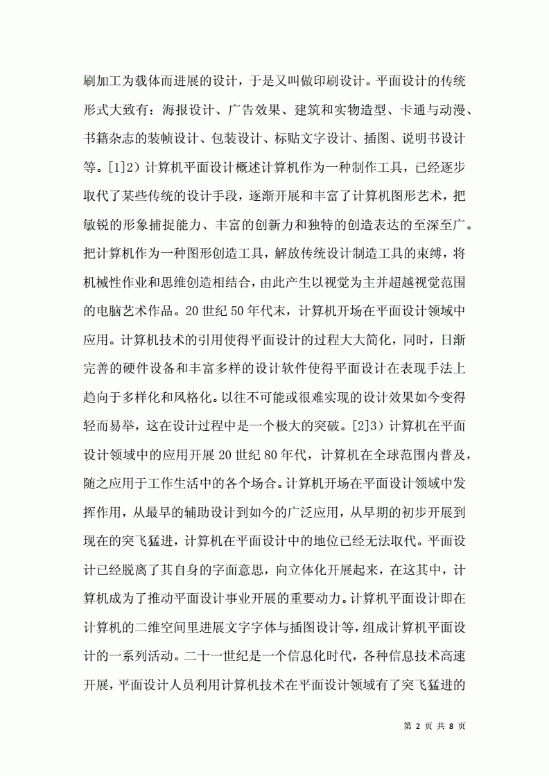 平面设计的发展趋势作文