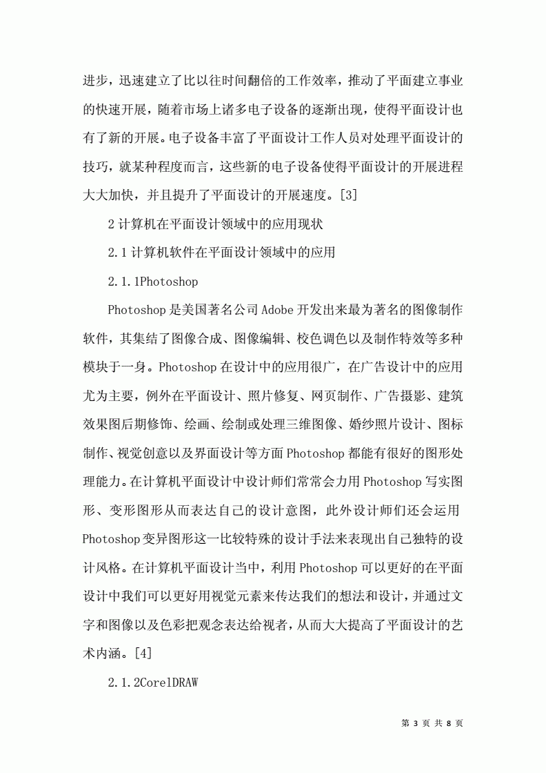 平面设计的发展趋势作文